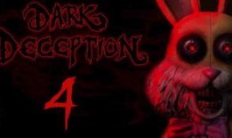 黑暗欺骗第5章最新爆料,真相与谎言的交织