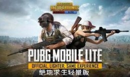 绝地求生轻量版最新爆料,极致优化，畅玩体验再升级