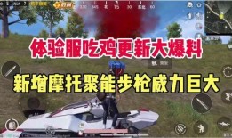 吃鸡新爆料最新消息,神秘新地图与全新玩法即将上线！