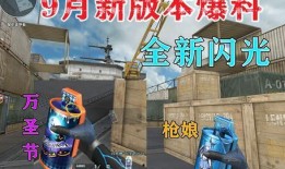 穿越火线九月最新爆料,神秘武器登场，全新玩法等你来战！