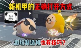 蛋仔趣玩制造机最新爆料