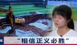 操场埋尸案最新爆料,最新爆料揭露惊人内幕